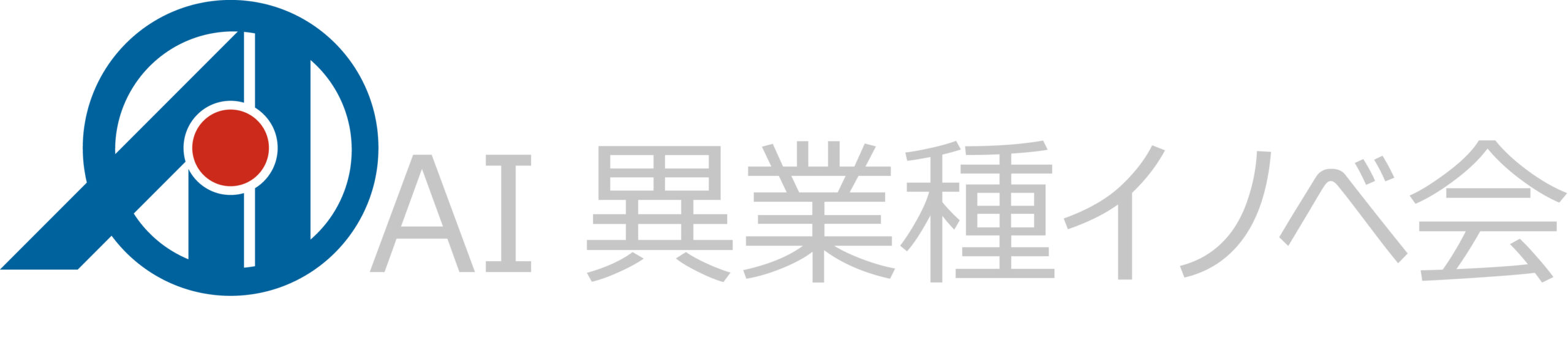 AI異業種イノベ会